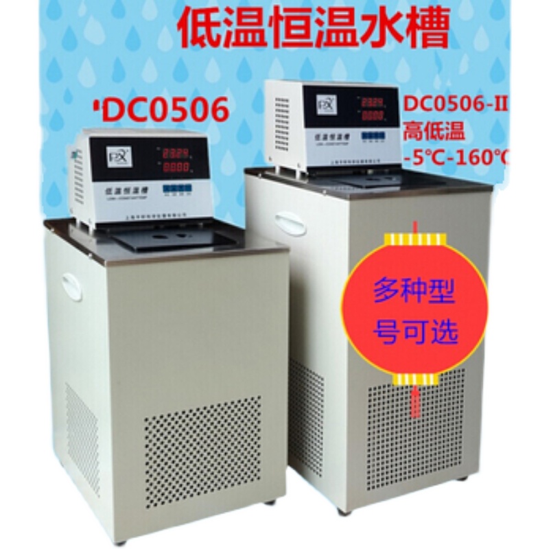 新品促销上海产性价比高DC0506/2006/4006低温恒温槽/水槽/不锈钢