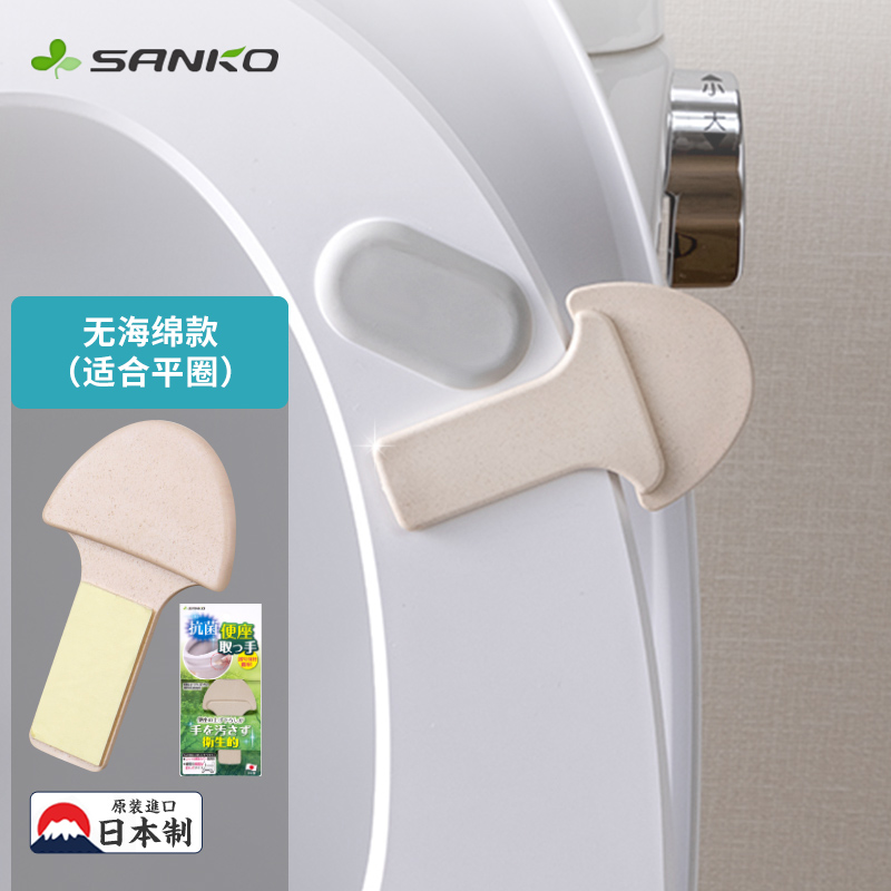 日本SANKO马桶圈提盖器家用不脏手掀厕所把手进口坐便器揭盖提手