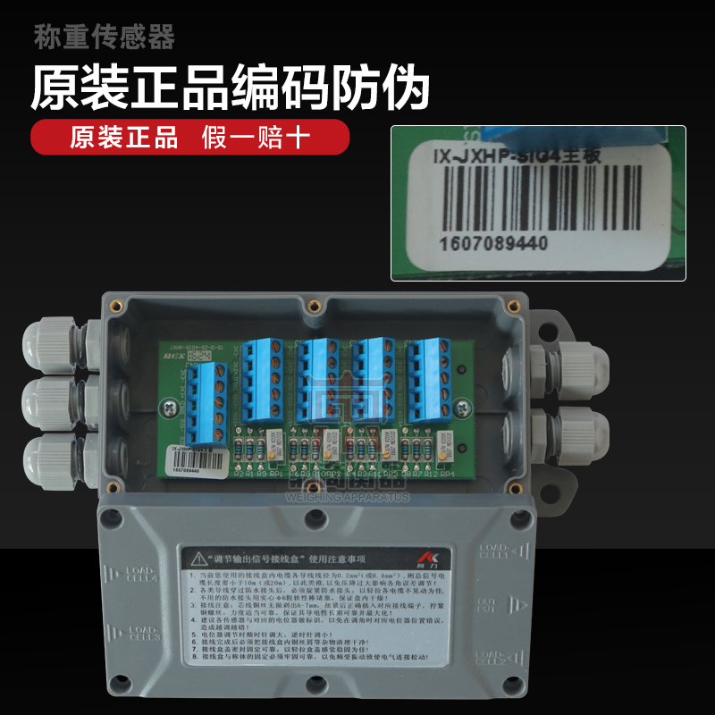 地磅接线盒/电子磅防水接线盒5孔4线L/称重传感器/配料线盒