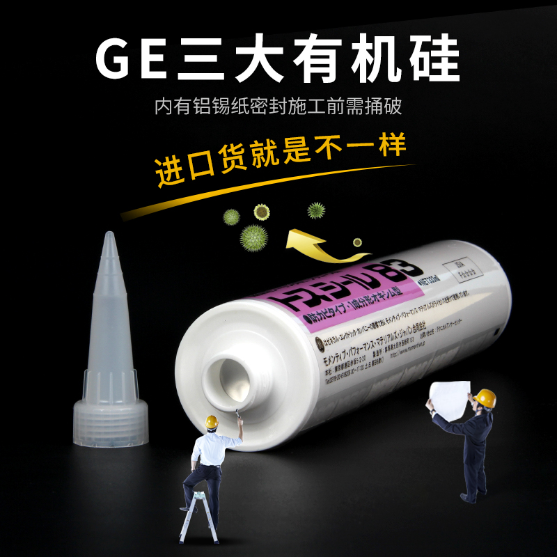 日本进口东芝GE83玻璃胶厨卫防水防霉浴马桶台盆密封家用中性硅胶