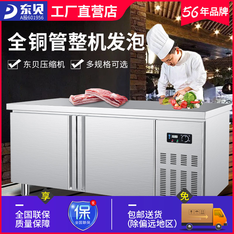 厂家东贝冷藏工作台商用奶茶店保鲜柜卧式厨房冷冻柜平冷操作台冰