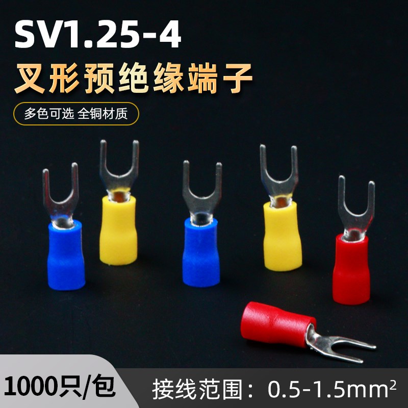厂家叉形绝缘端子U形冷压端子Y形快速接线铜鼻子线耳接头SV1.25-4