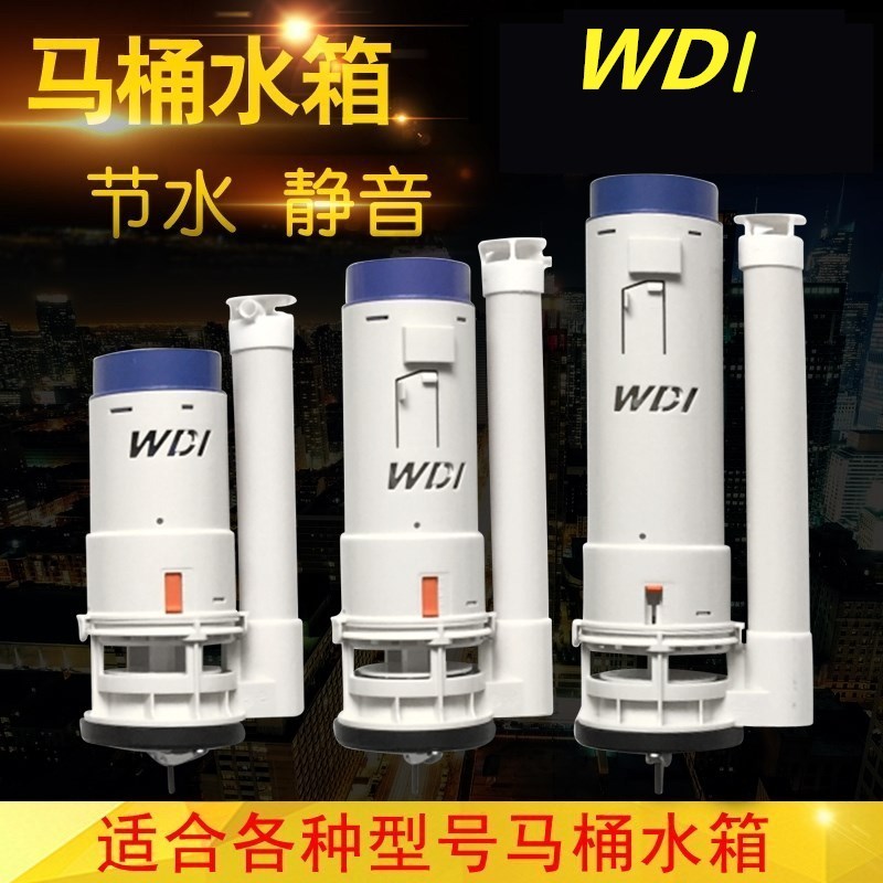WDI马桶水箱配件排水阀进水 通用老F式连身两件式座便器上水阀配