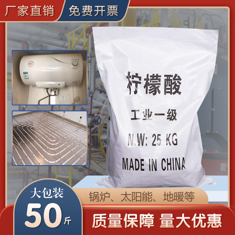 工业柠檬酸50斤工业p级除垢剂热水器水壶自来水管清洗剂除锈剂