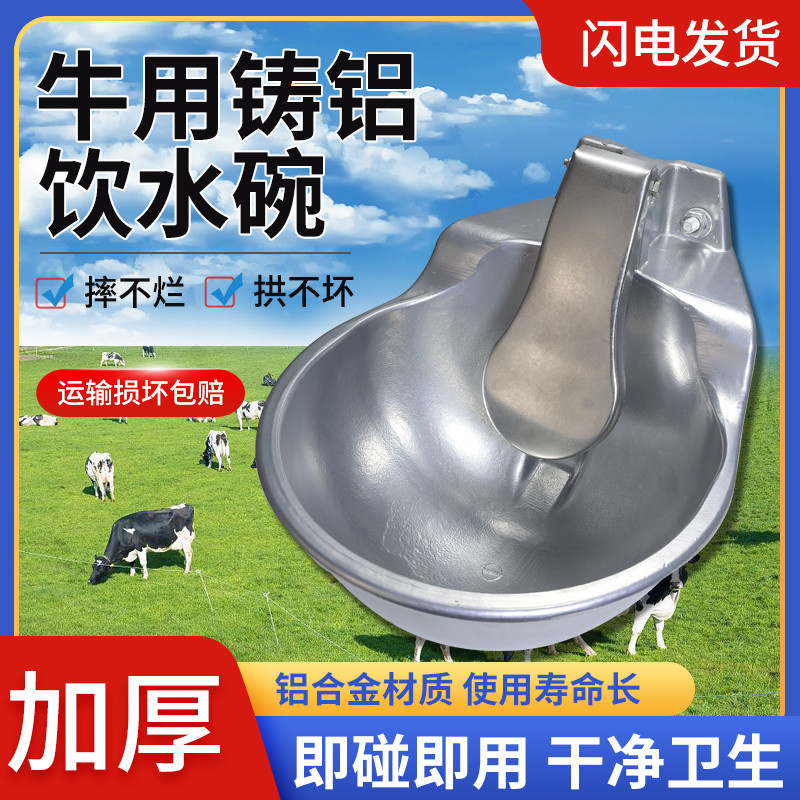 牛用饮水碗铸铁铝合金吃水碗养牛马用自动饮水器大号水槽喂水神器