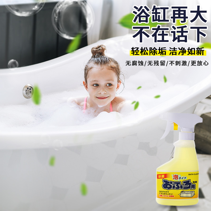 日本进口浴缸专用清洁剂s发黄污渍除垢消毒陶瓷浴盆洗手台清洗神