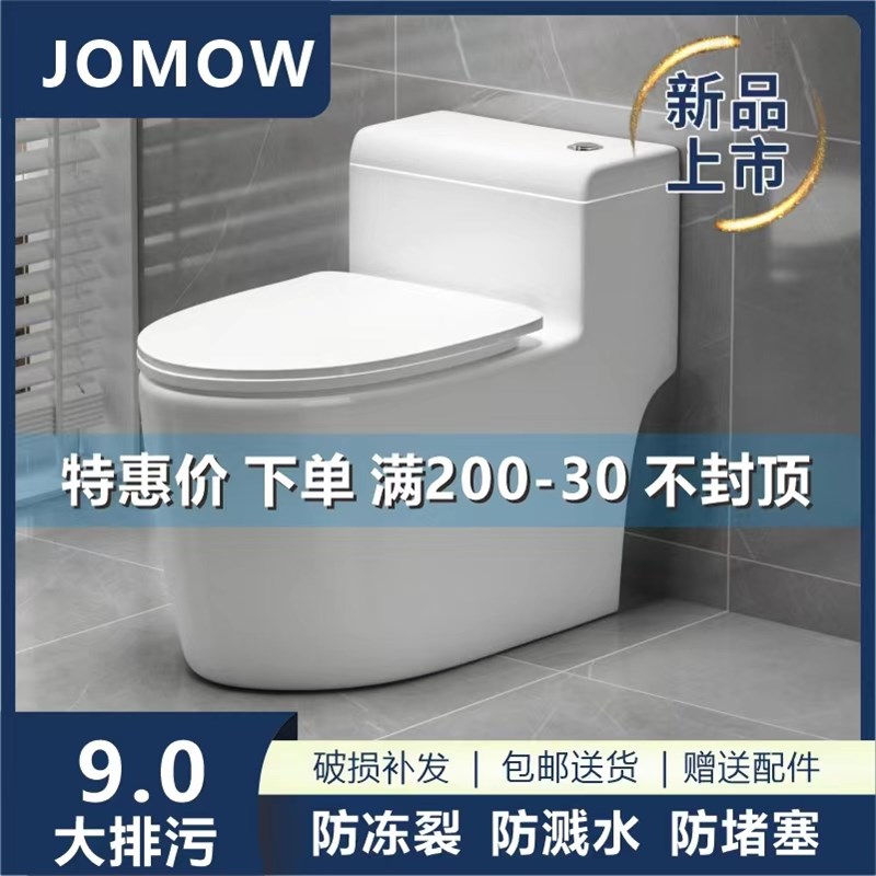 JOMOW马桶卫浴家用抽水坐便器坐厕虹吸J式一体座便器卫生间小户型