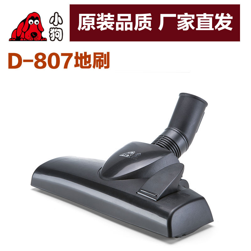 小狗吸尘器配件D-807 D807地刷 干湿两用吸尘器配件刷头吸头 灰色