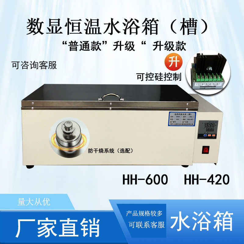 速发HH600型数显电子恒温水浴箱 恒温水箱 恒温水槽 恒温水浴锅仪