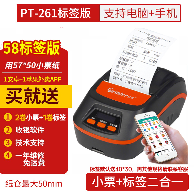 佳博PT260热敏小票据打印机58mm便携式无线蓝牙打印机餐饮小F票机
