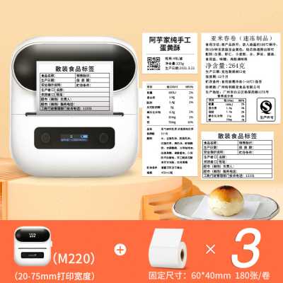优日小型M2标签n打印机条码热敏不干胶贴手持食商用期20品