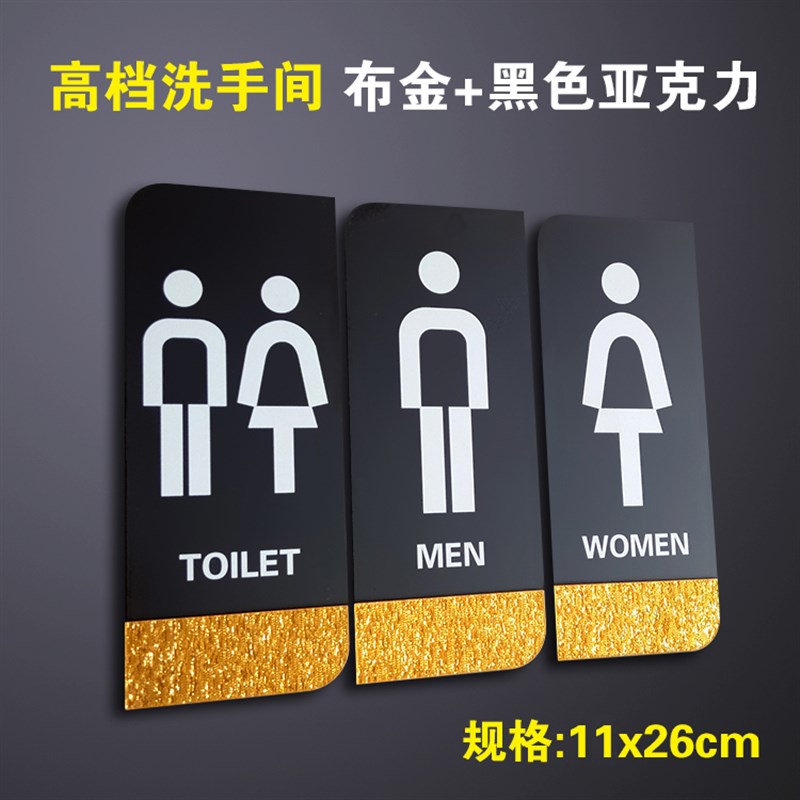 极速洗手间门牌化妆室指示牌男女厕所标牌标识压克力厕所提示牌定