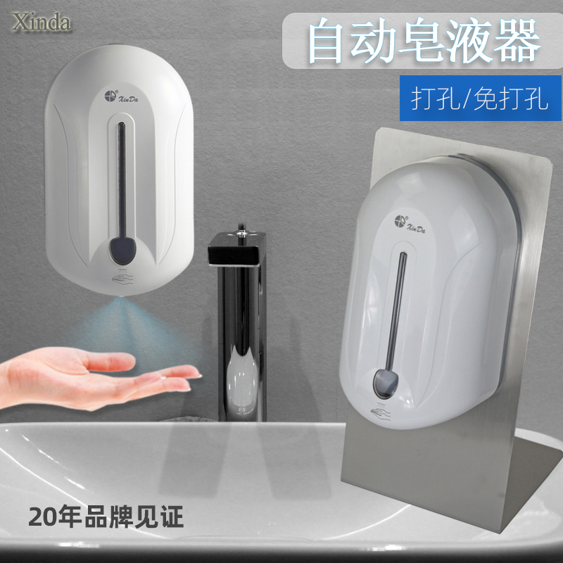Xinda皂液器感应免水消洗手液盒喷雾器自动洗手机器人壁挂免打孔