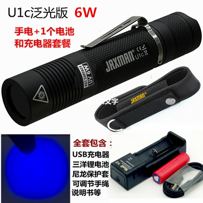 正品JAXMAN U1c日亚6W 365nm照生产日期荧光剂检查紫光紫外线UV手