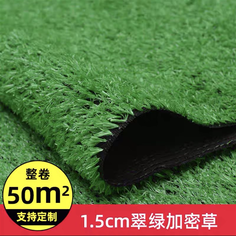 北京发货仿真草坪地毯假草皮人造塑料幼儿园户外足球场围挡铺草坪