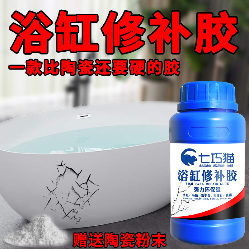 浴缸修补粘嵌入式陶瓷一体to破损修复胶水沾树脂塑料木桶按摩浴缸