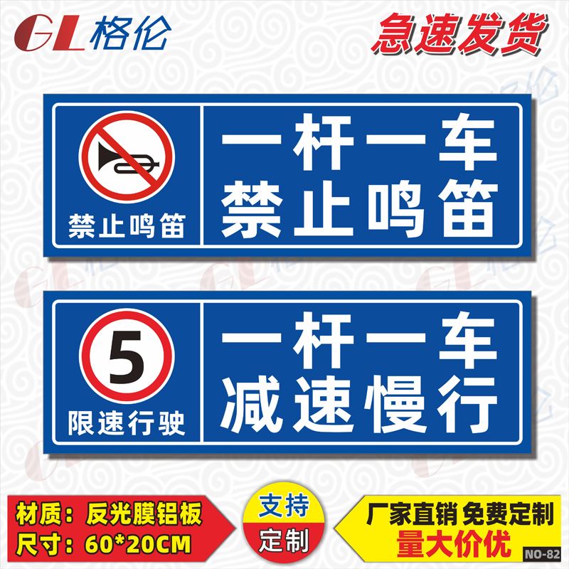 一杆一车禁止鸣笛减速慢行标识牌道闸杆安全警示警告标志牌车辆出