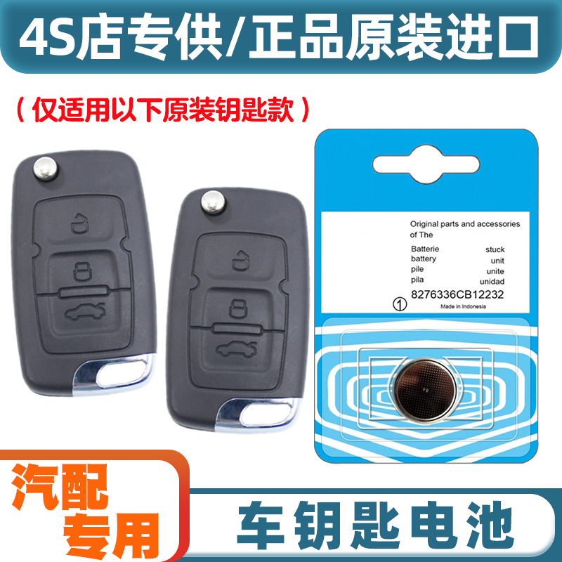 4S店专用 适用 2013款 吉利SX7汽车钥匙遥控器纽扣电池电子CR2032