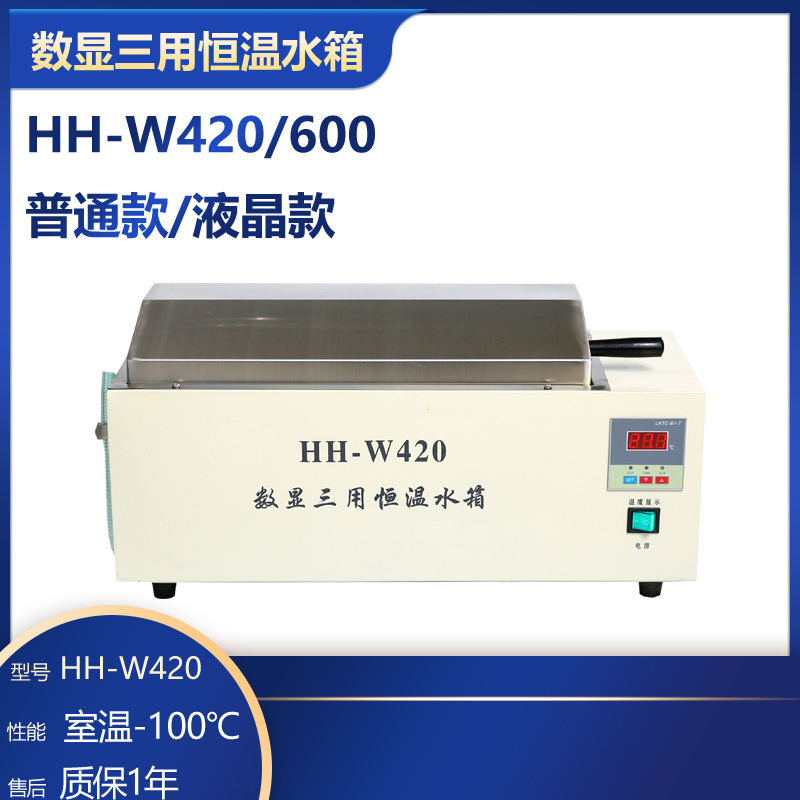 HH-W420/600数显三用恒温水箱 水浴锅 水槽 不锈钢内胆 304不锈钢
