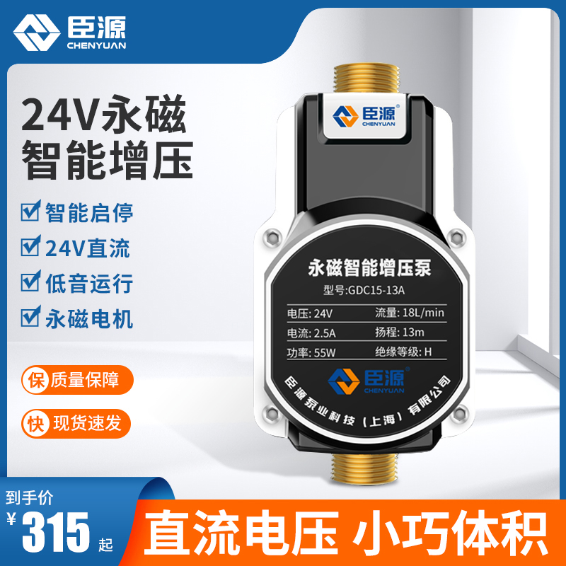 臣源热水器自来水加压泵24V花洒水泵全自动小型永磁智能马桶增压