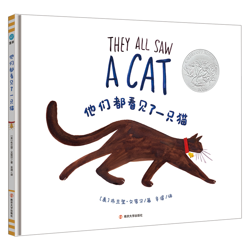 当当网正版童书 他们都看见了一只猫奇想国童眸童书They All Saw a Cat 儿童绘本故事书 2017年凯迪克奖绘本 儿童睡前图画故事书