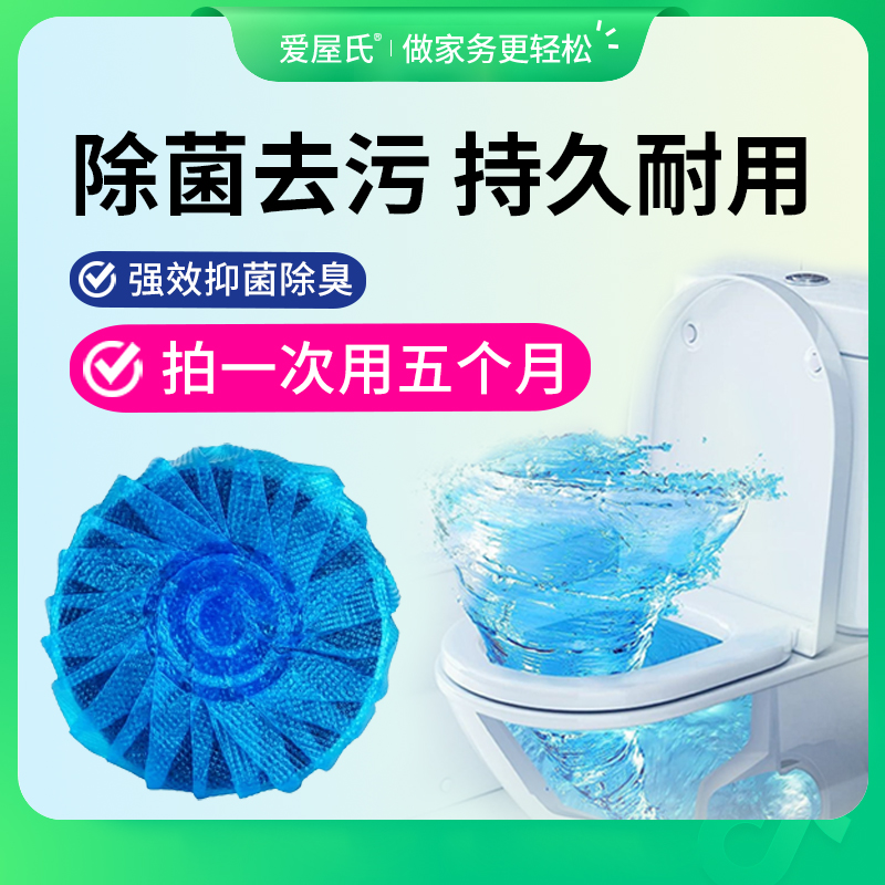 爱屋氏蓝泡泡自然清香洁厕块洁厕灵水箱马桶清洁剂50g