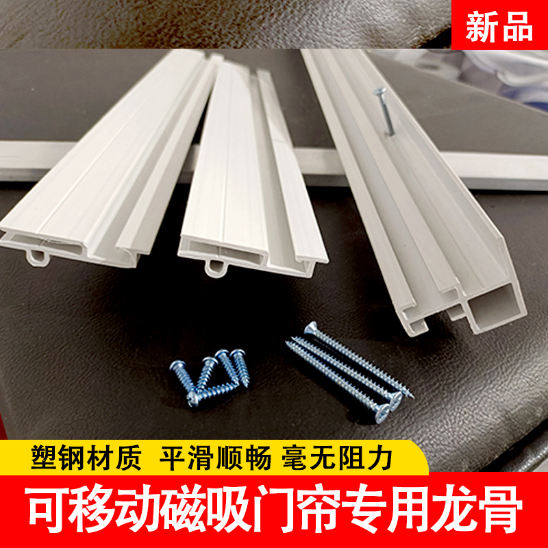 磁吸门帘轨道可移动滑道PVC软空调帘平移推拉折叠双轨道龙骨配件