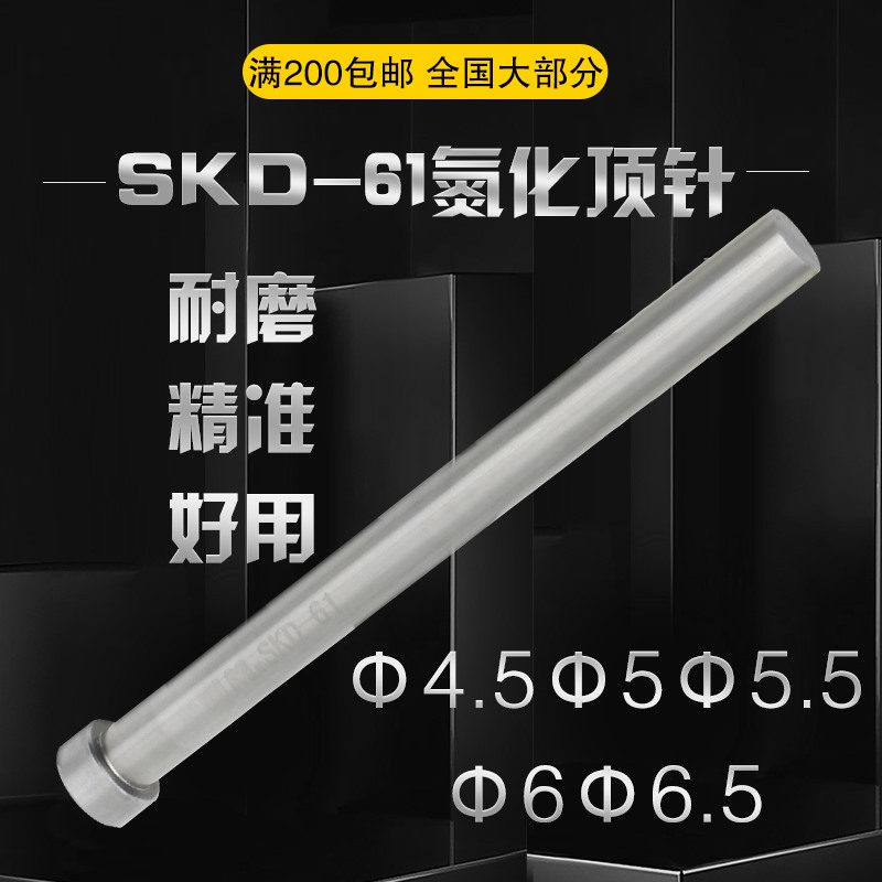 工厂直销塑胶模具精密SKD-61顶针注塑模耐高温顶杆直径4-6.5