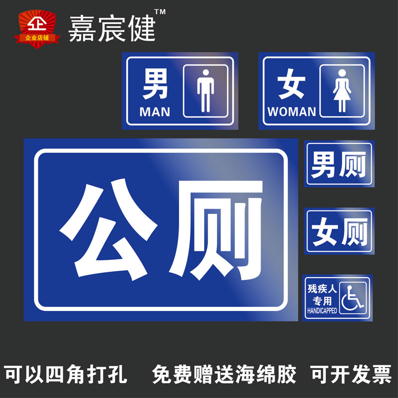 旅游区户外公共卫生间标识厕所指示牌男女公厕牌提示牌铝板反光牌