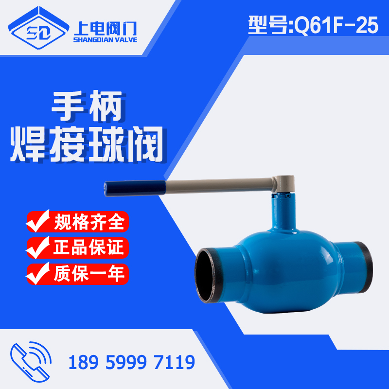 上海上电Q61F-25手柄全焊接球阀缩径全通径大口径暖通热力电动头