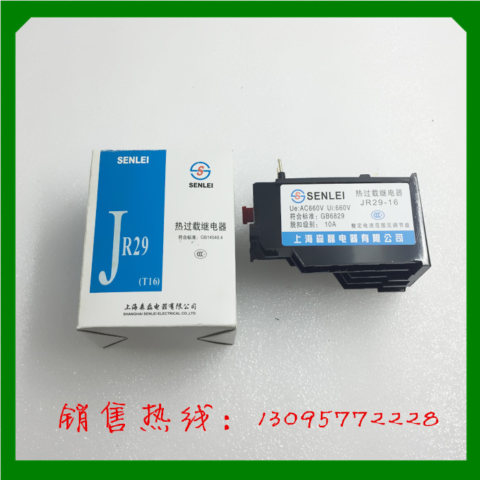 上海森磊电器 热过载继电器 JR29-16