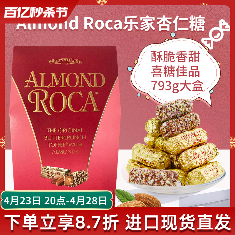 美国进口Almond Roca巧克力糖果乐家杏仁糖扁桃仁喜糖送礼物年货