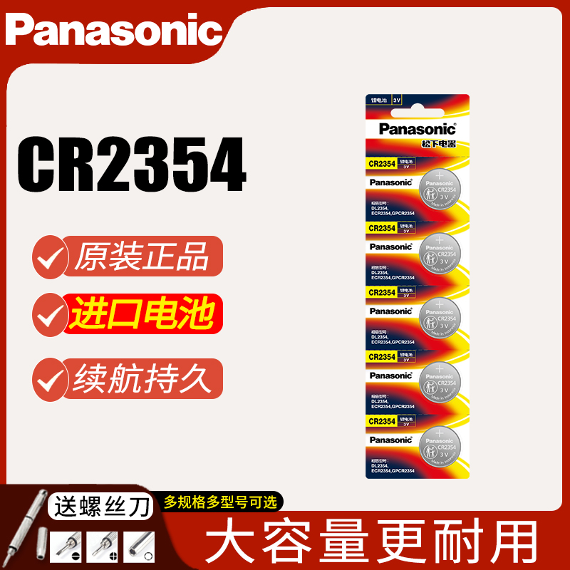松下CR2354纽扣电池3V适用部分特斯拉model x电子原装遥控器2032