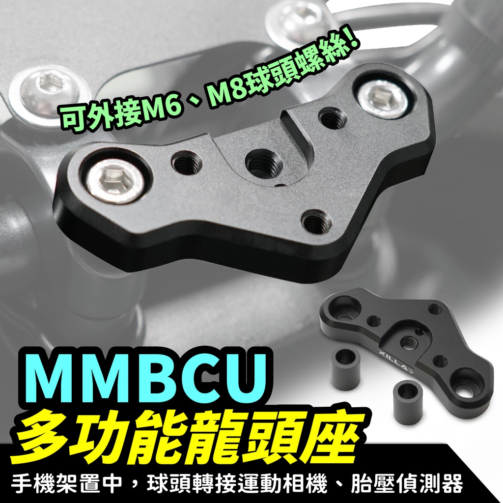 三阳曼巴 MMBCU158 裸把 多功能龙头座 台湾品牌 XILLA吉拉 改装