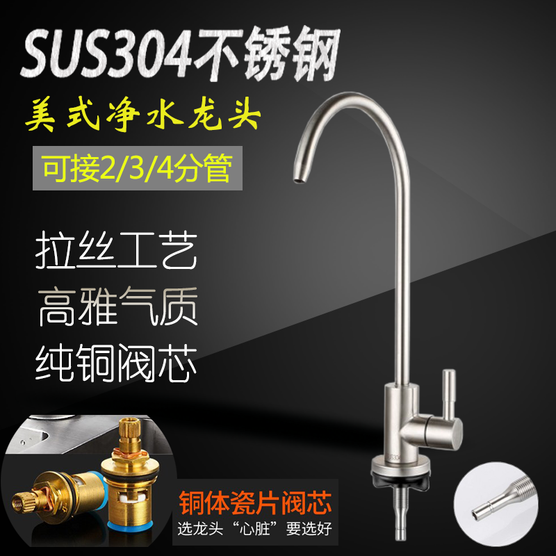 净水器厨房单冷单水SUS304不锈钢直饮美式鹅颈水龙头2分3分4分口