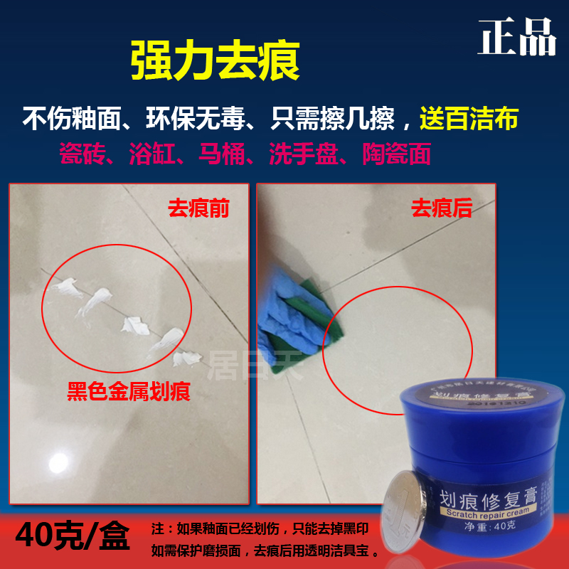 瓷砖清理剂金属划痕清洁剂去痕膏卫生间地板地砖刮痕修复陶瓷浴缸