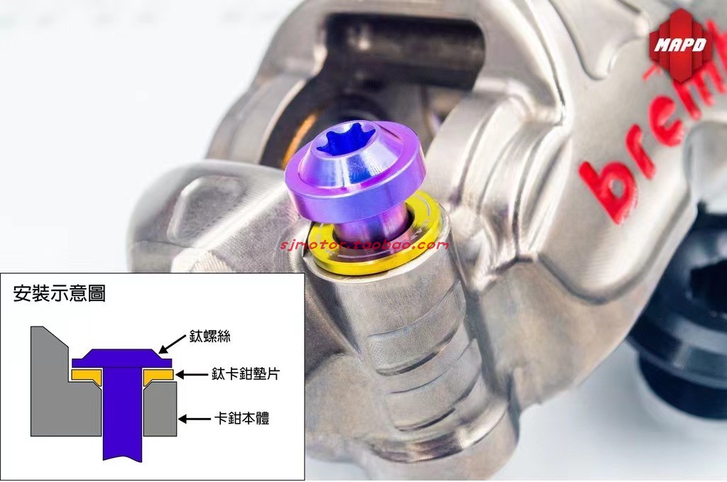 台湾MAPD 适用Brembo布雷博 改装钛合金辐射卡钳固定垫片定位销