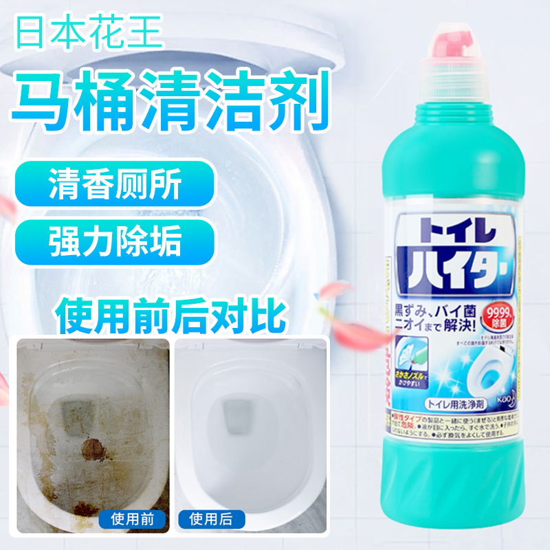 日本花王马桶清洁剂卫生间除臭异味免擦洗除菌强力去污除垢洁厕灵