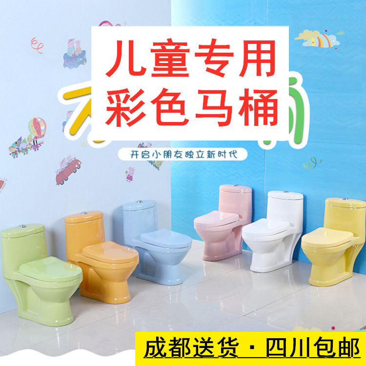 成都送货彩色小孩儿童陶瓷马桶坐便器座便器幼儿园学校专用卫浴
