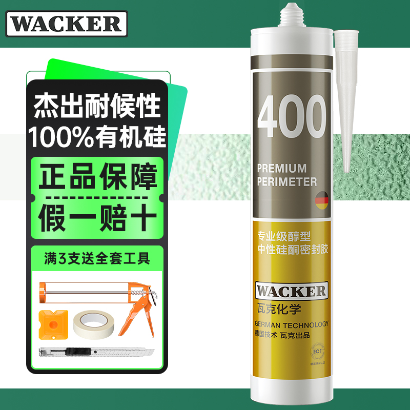 瓦克（WACKER）瓦克400玻璃胶专业级醇型净味密封胶收边美容胶