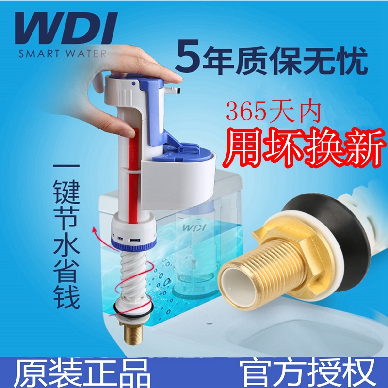 WDI马桶配件进水阀老式水箱抽水座便器冲水器可调节通用5代 B3310