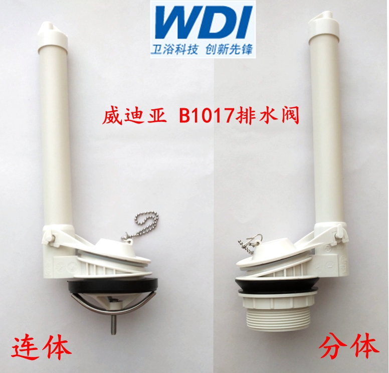 WDI威迪亚B1017老式分体连体马桶排水阀水箱出水通用坐便器配件