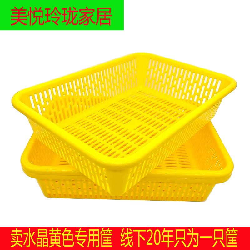 英派卖水晶筐黄色塑料收纳筐桌面长方形收纳篮整理储物筐