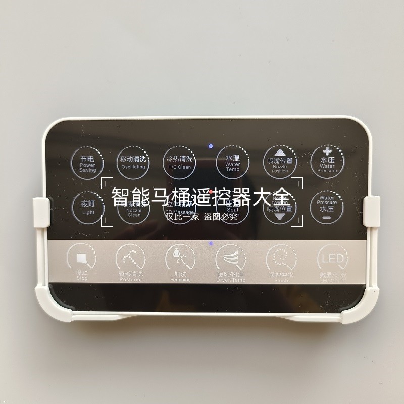智能马桶遥控器适配于吉事多/新乐YING鹰卫浴BS59系列通用款