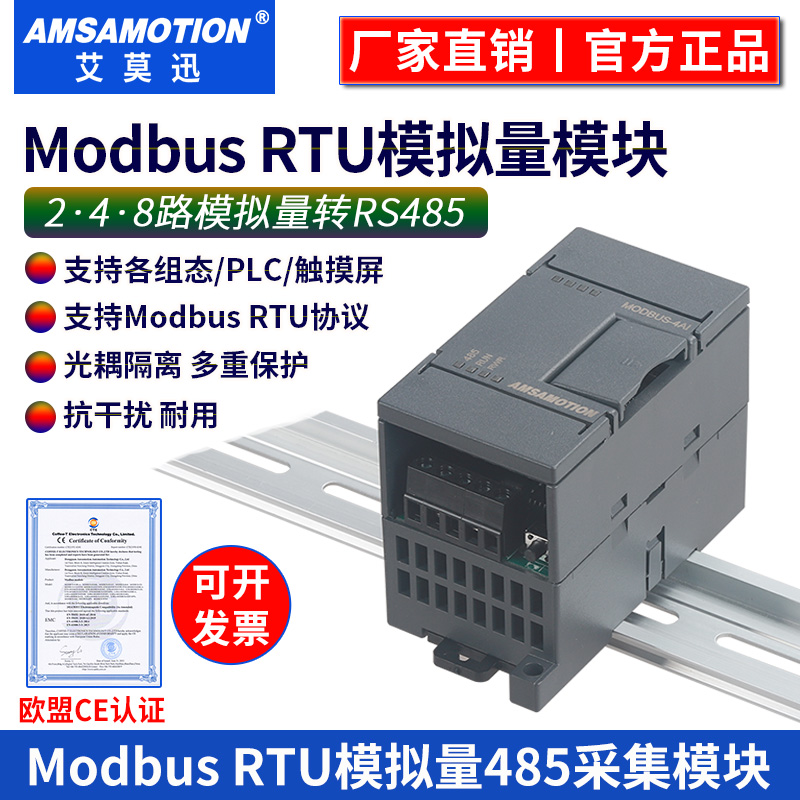 4-20mA转485通讯modbus模拟量采集模块8路电压电流输入输出远程io