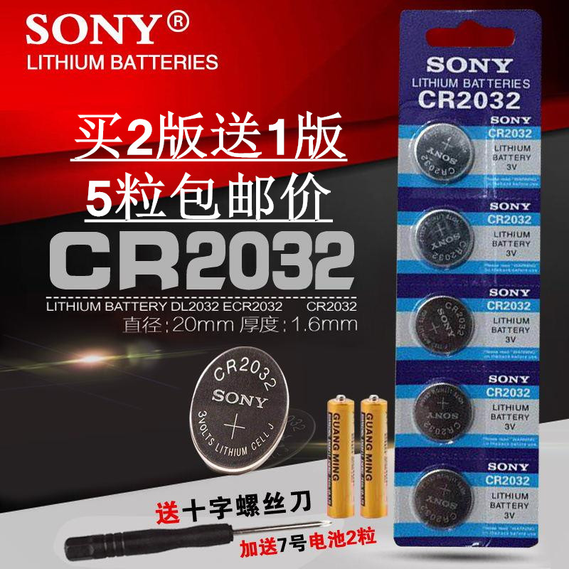 包邮索尼CR2032 CR2016 CR2025纽扣电池3V电子秤主板汽车遥控电池
