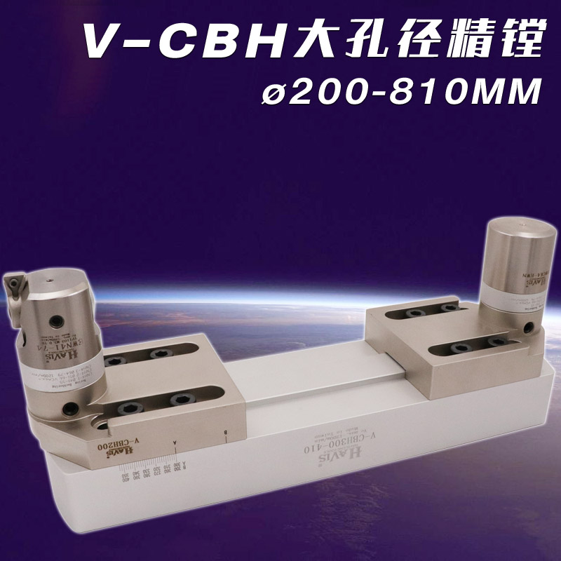 台湾HAVSI V-CBH大口径微调精镗刀 大孔反镗 外圆200-310 300-410
