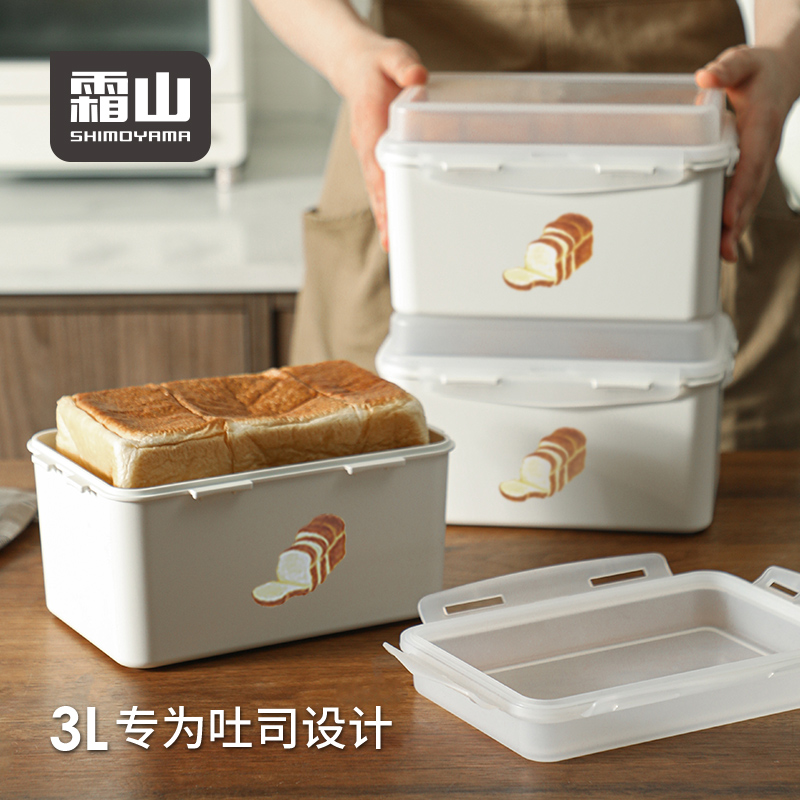 霜山面包收纳盒吐司专用保鲜盒冰箱冷藏盒食品储存密封盒子带盖