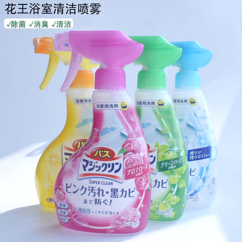 日本花王马桶 浴室清洁剂浴缸除菌消毒瓷砖 去污垢水渍泡沫喷雾