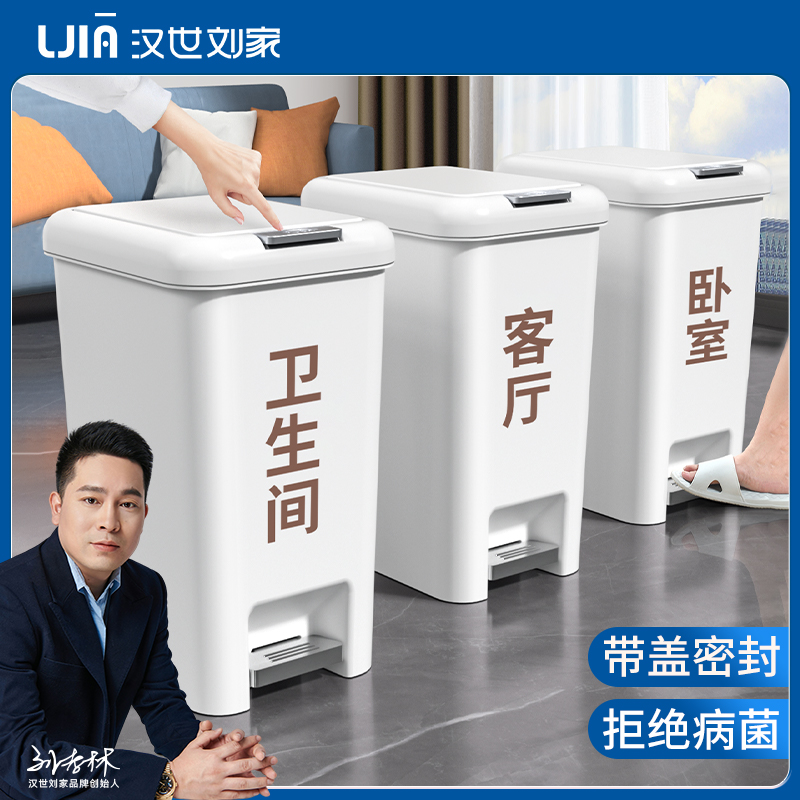 汉世刘家垃圾桶家用2024新款卫生间厕所带盖厨房客厅脚踏式大容量
